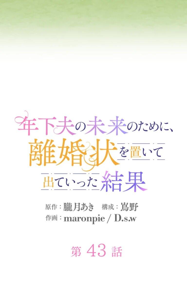 Манга Ради будущего моего мужа я подписала развод - Глава 43 Страница 6