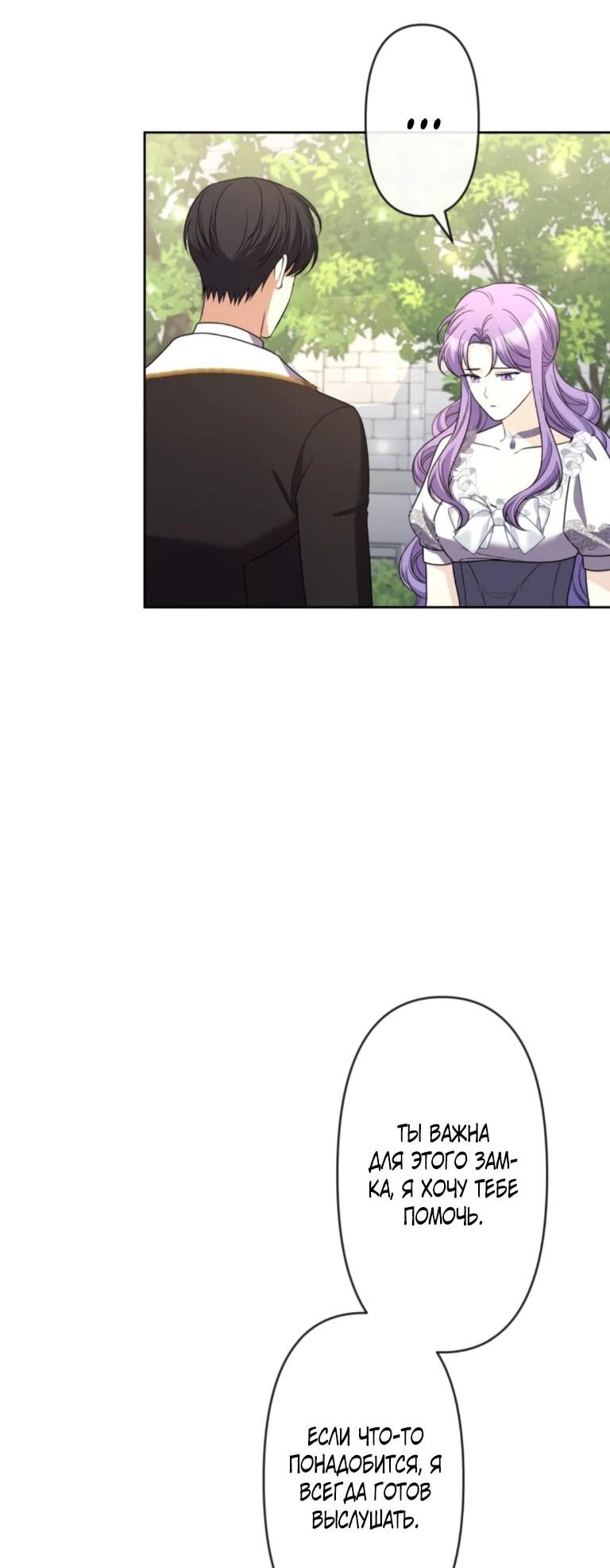 Манга Ради будущего моего мужа я подписала развод - Глава 43 Страница 24