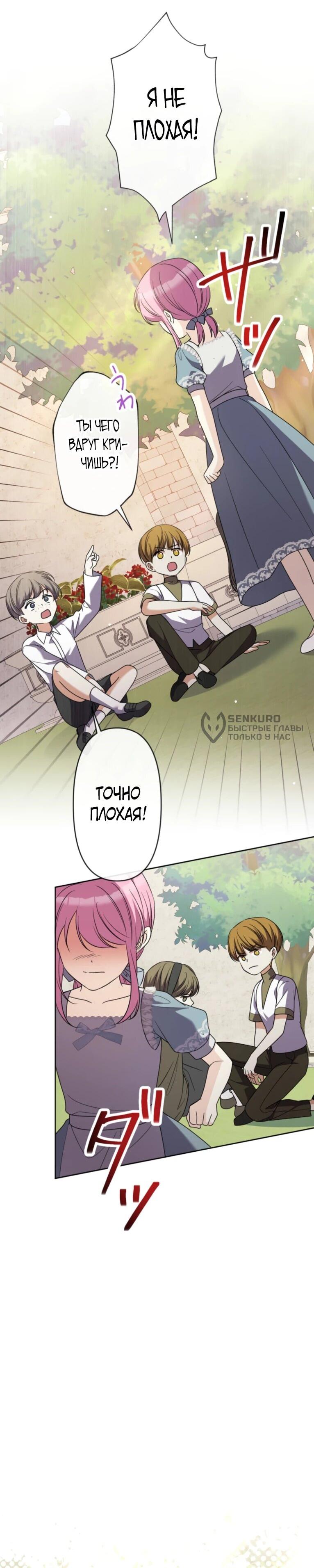 Манга Ради будущего моего мужа я подписала развод - Глава 49 Страница 42