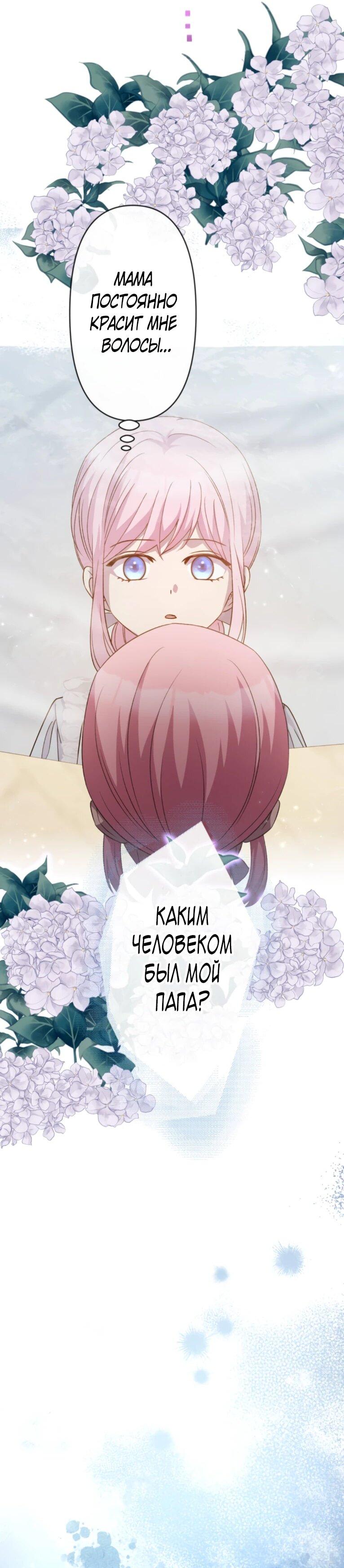 Манга Ради будущего моего мужа я подписала развод - Глава 49 Страница 47