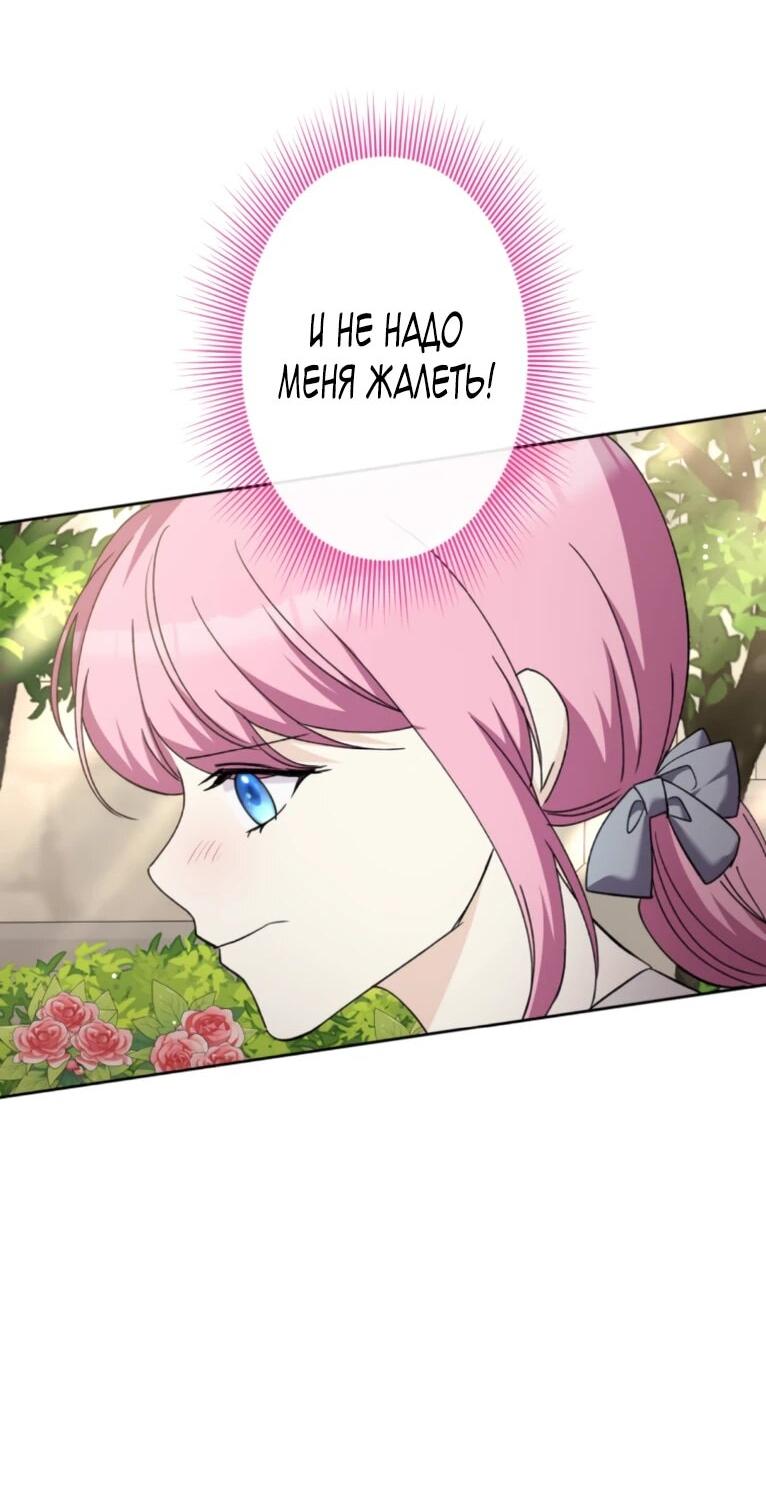 Манга Ради будущего моего мужа я подписала развод - Глава 49 Страница 45