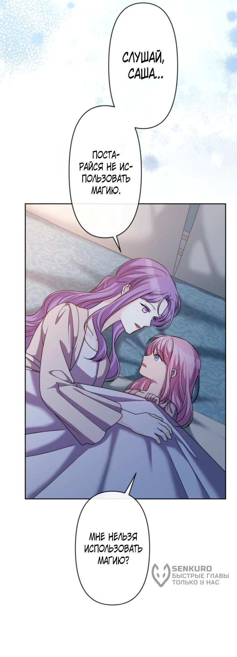 Манга Ради будущего моего мужа я подписала развод - Глава 49 Страница 49