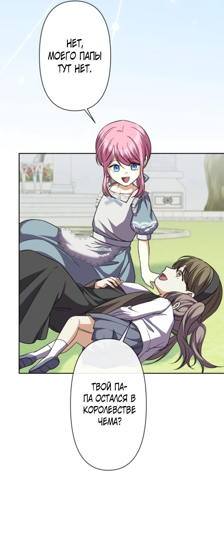 Манга Ради будущего моего мужа я подписала развод - Глава 49 Страница 36