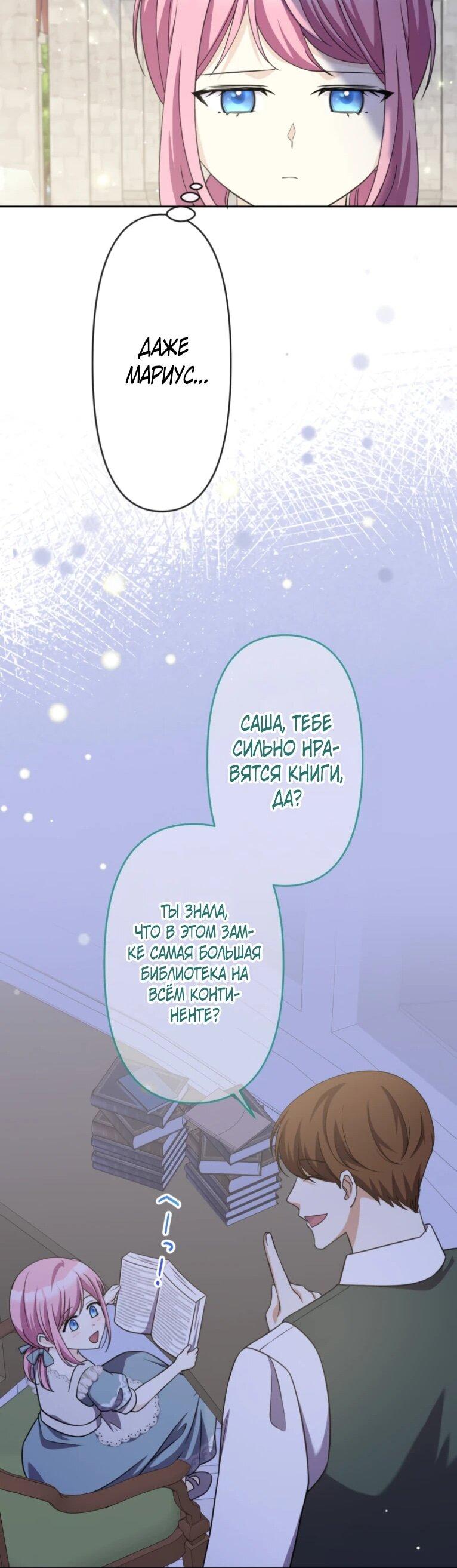 Манга Ради будущего моего мужа я подписала развод - Глава 49 Страница 24