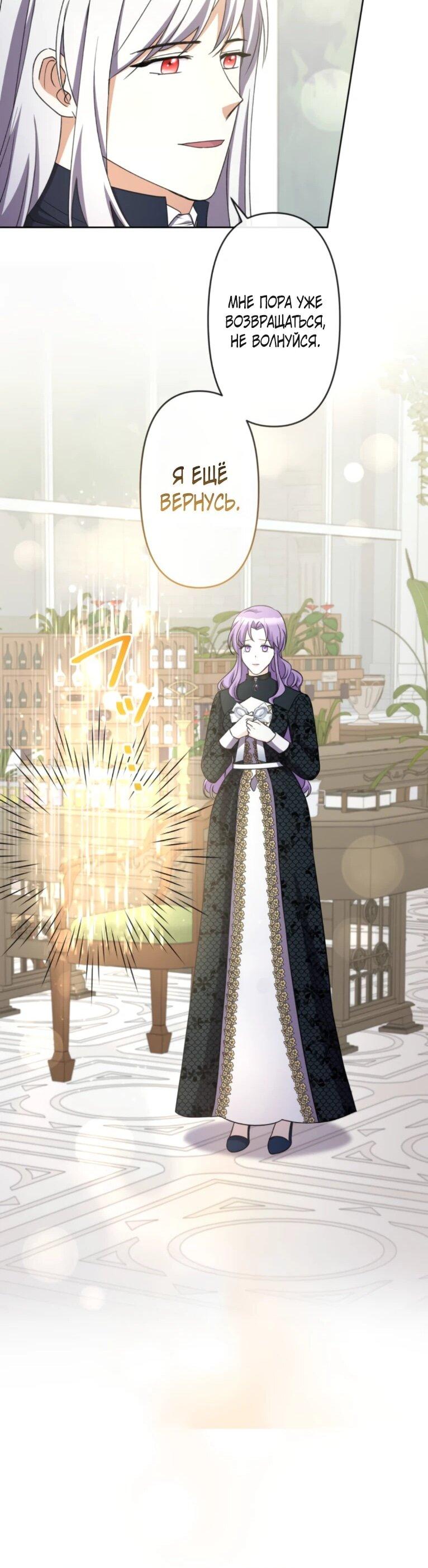 Манга Ради будущего моего мужа я подписала развод - Глава 49 Страница 20