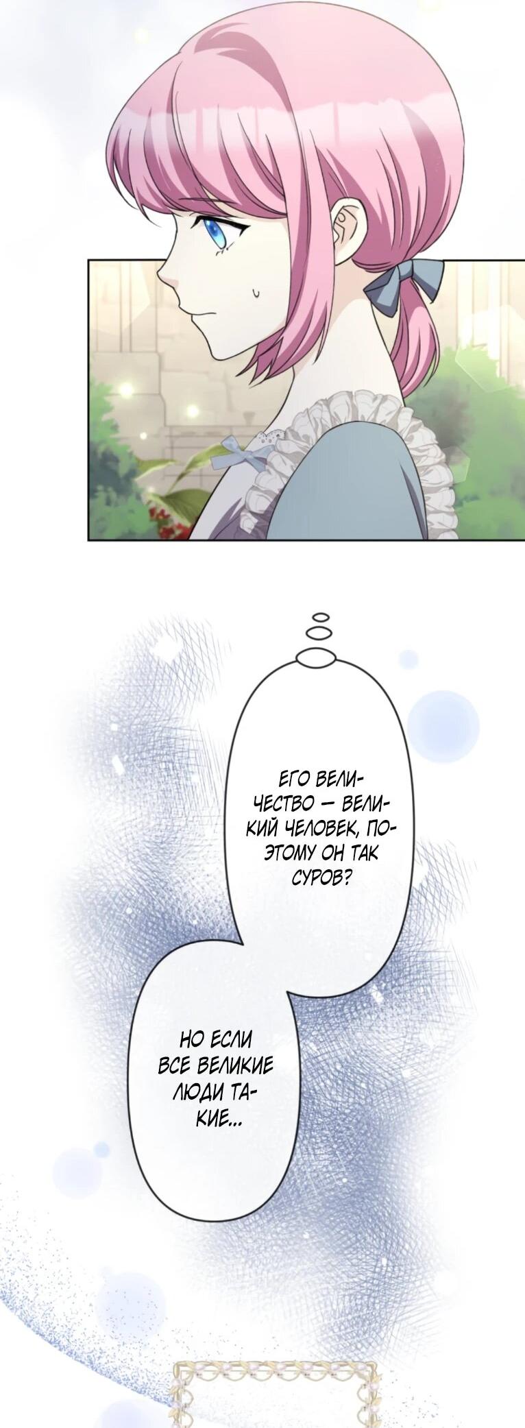 Манга Ради будущего моего мужа я подписала развод - Глава 49 Страница 22