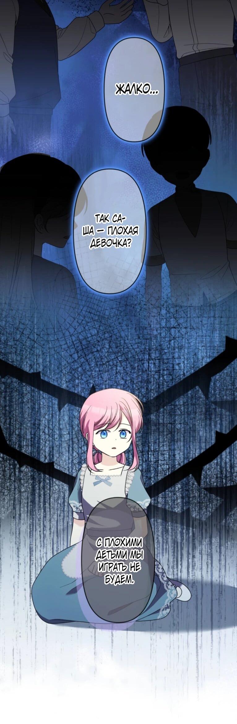 Манга Ради будущего моего мужа я подписала развод - Глава 49 Страница 40