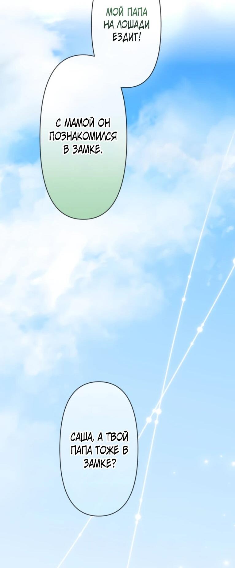 Манга Ради будущего моего мужа я подписала развод - Глава 49 Страница 35