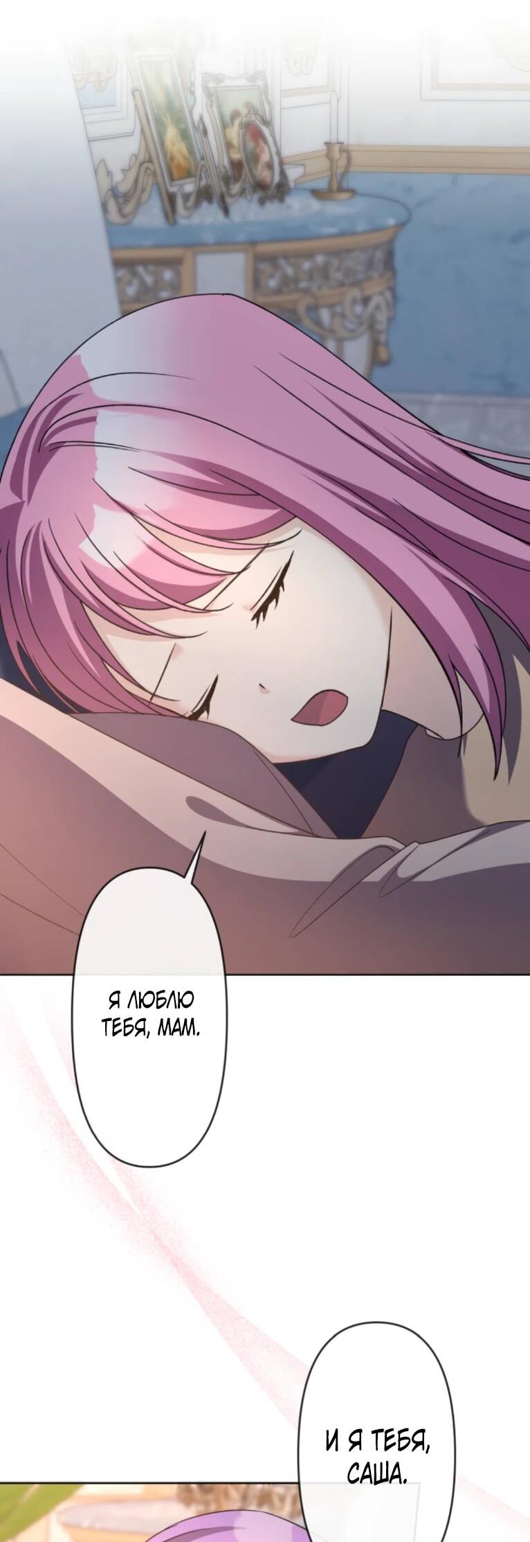 Манга Ради будущего моего мужа я подписала развод - Глава 49 Страница 52