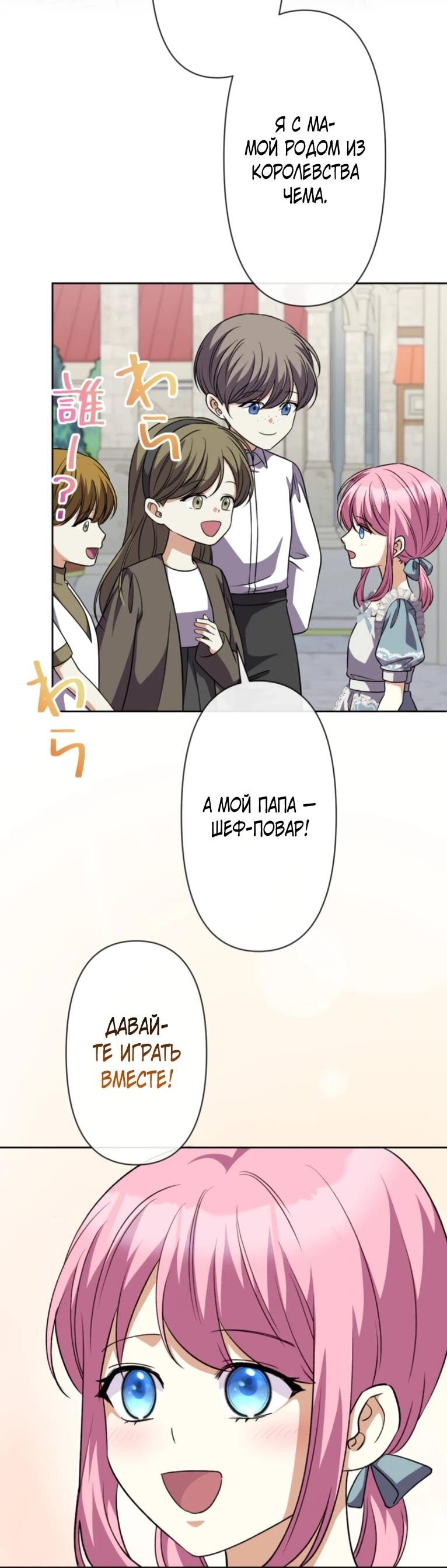 Манга Ради будущего моего мужа я подписала развод - Глава 49 Страница 31