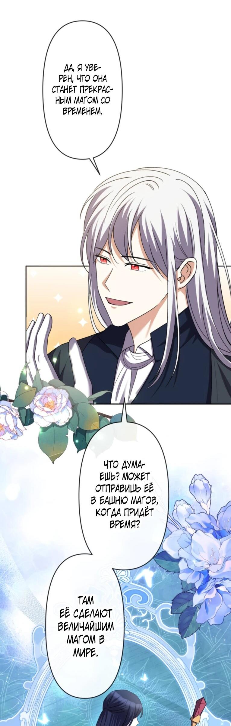 Манга Ради будущего моего мужа я подписала развод - Глава 49 Страница 9