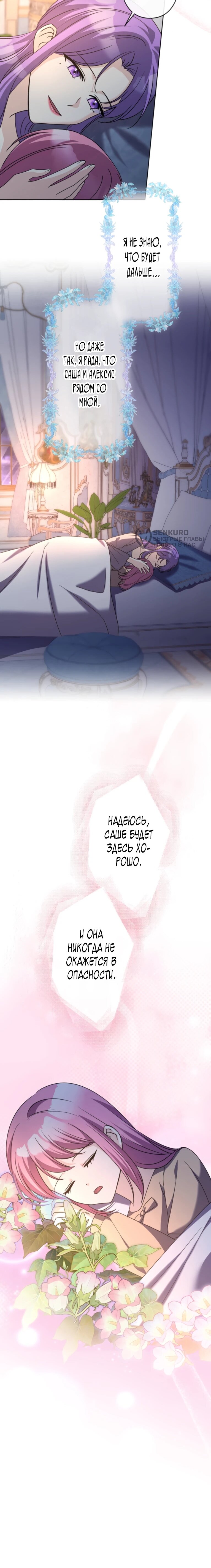 Манга Ради будущего моего мужа я подписала развод - Глава 49 Страница 53