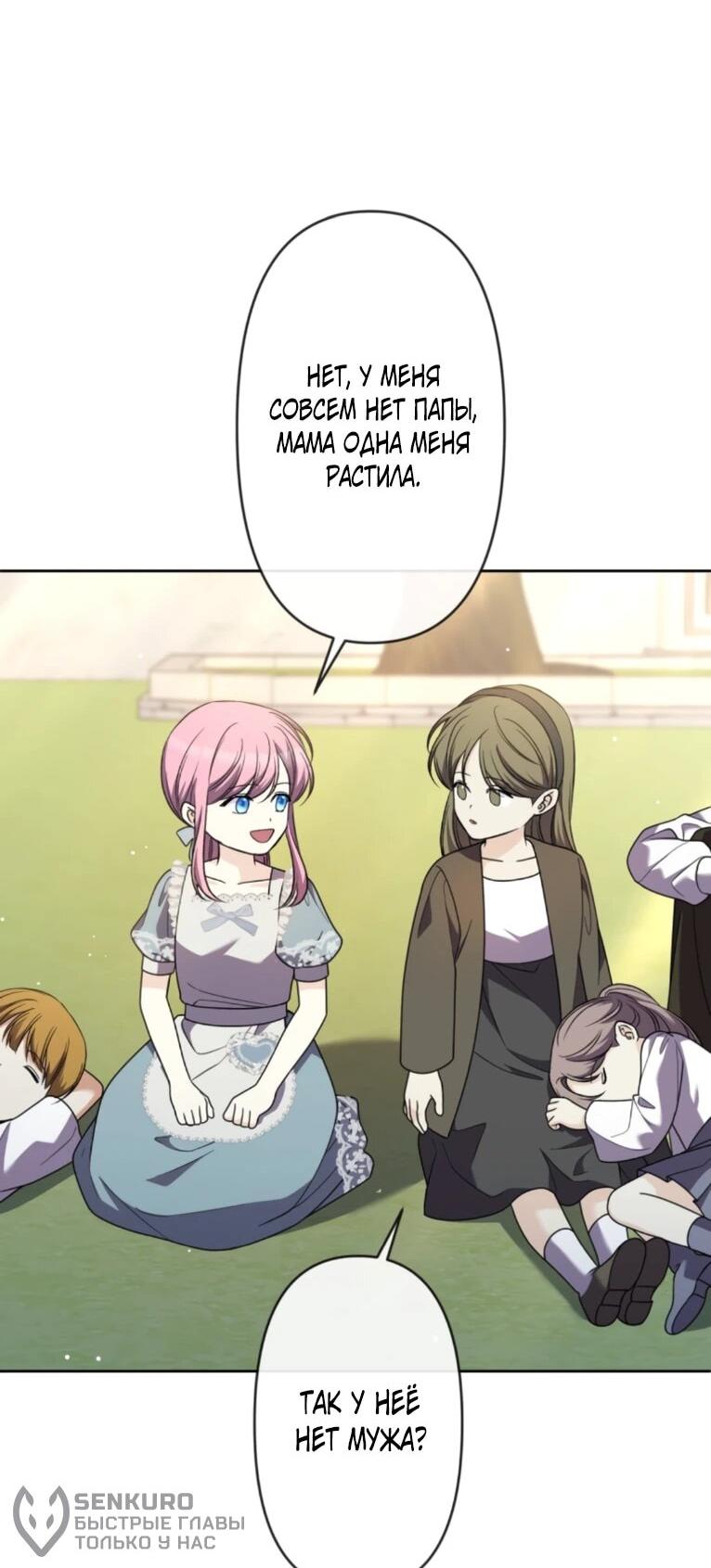 Манга Ради будущего моего мужа я подписала развод - Глава 49 Страница 37