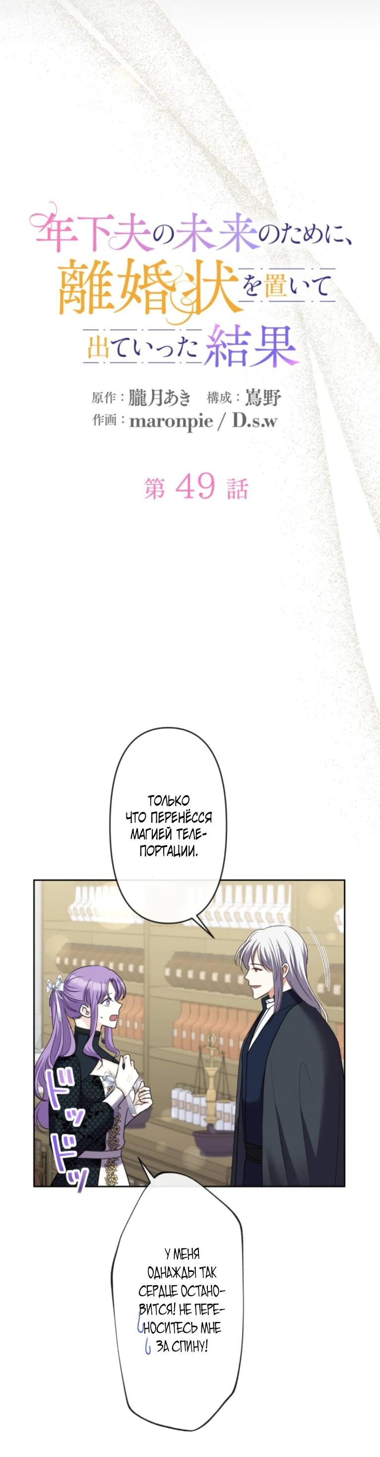 Манга Ради будущего моего мужа я подписала развод - Глава 49 Страница 2
