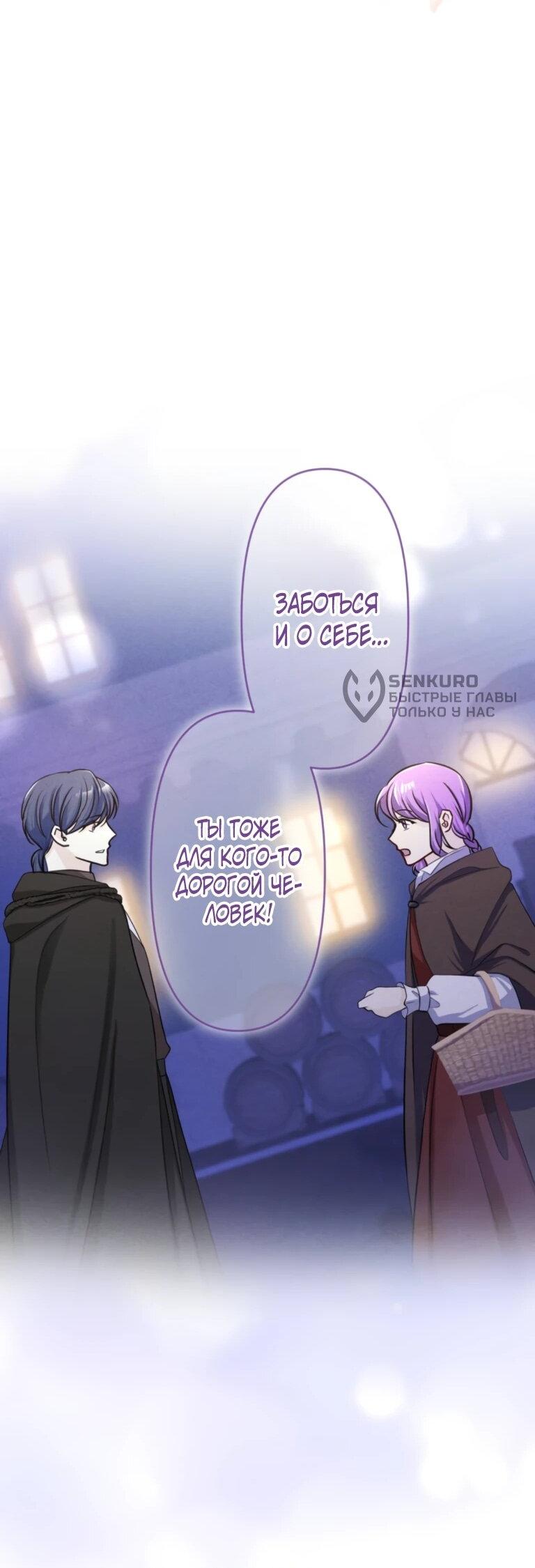 Манга Ради будущего моего мужа я подписала развод - Глава 48 Страница 45