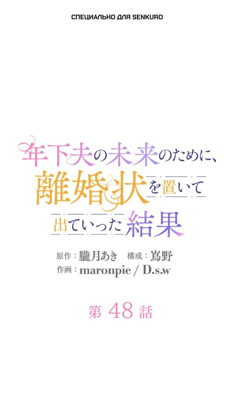 Манга Ради будущего моего мужа я подписала развод - Глава 48 Страница 1