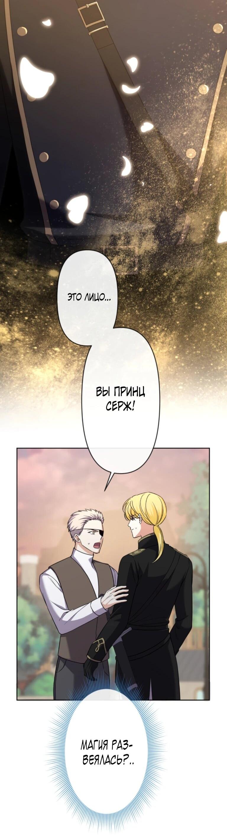 Манга Ради будущего моего мужа я подписала развод - Глава 48 Страница 40