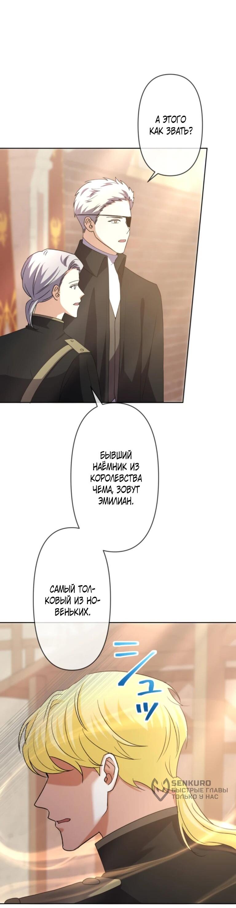 Манга Ради будущего моего мужа я подписала развод - Глава 48 Страница 13