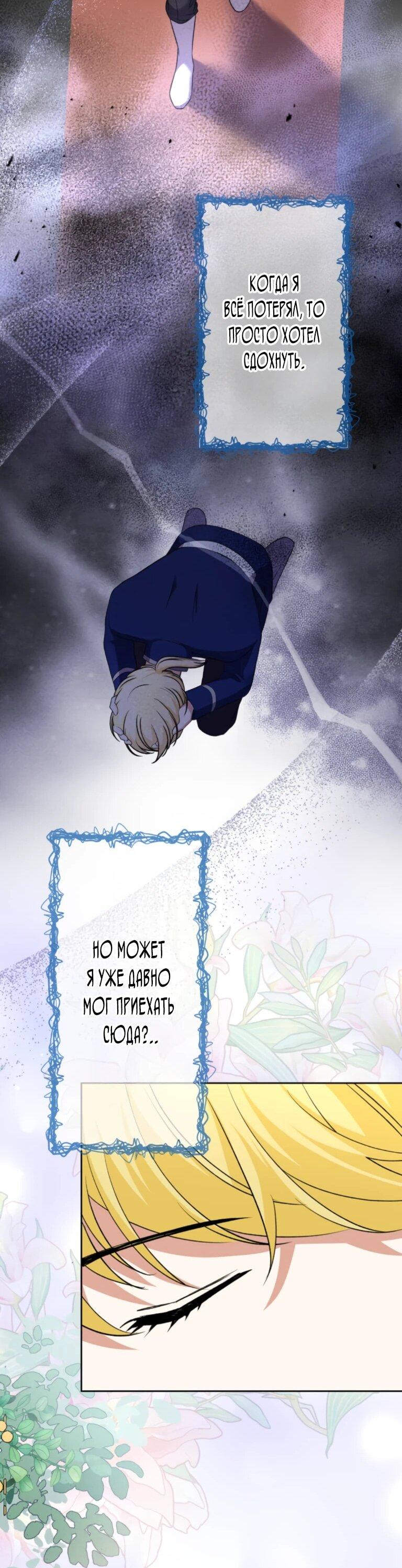 Манга Ради будущего моего мужа я подписала развод - Глава 48 Страница 47