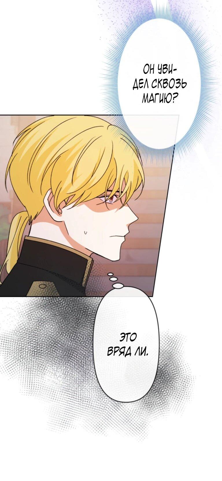 Манга Ради будущего моего мужа я подписала развод - Глава 48 Страница 37