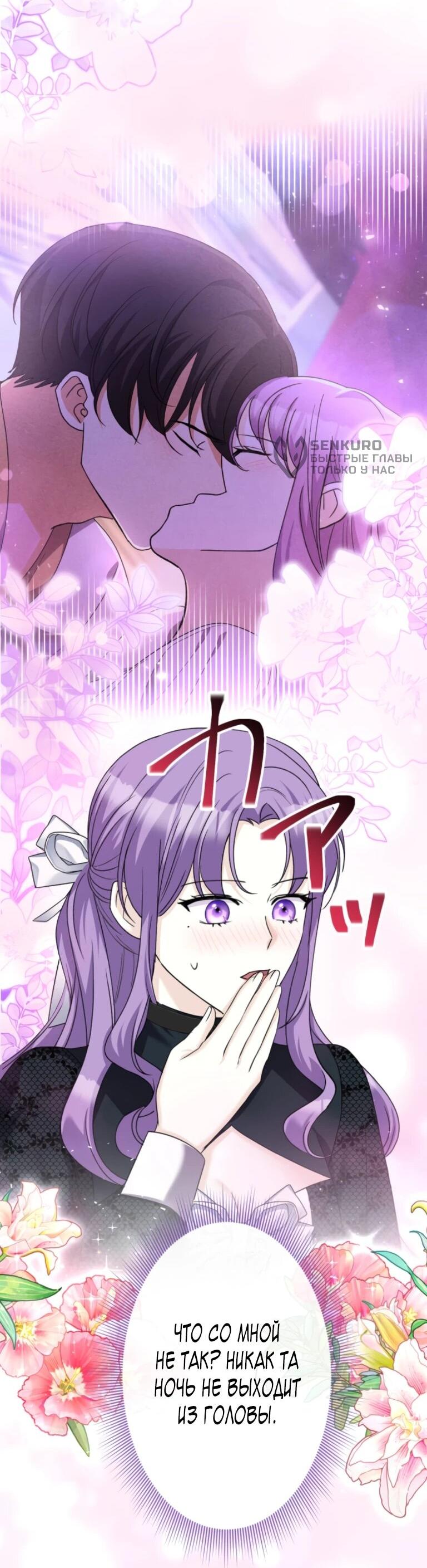 Манга Ради будущего моего мужа я подписала развод - Глава 48 Страница 52