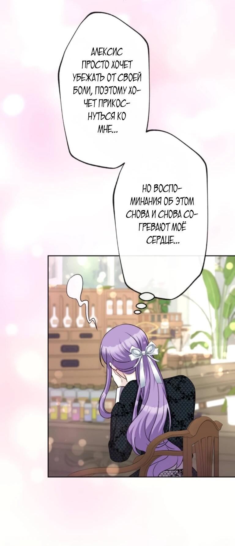 Манга Ради будущего моего мужа я подписала развод - Глава 48 Страница 53