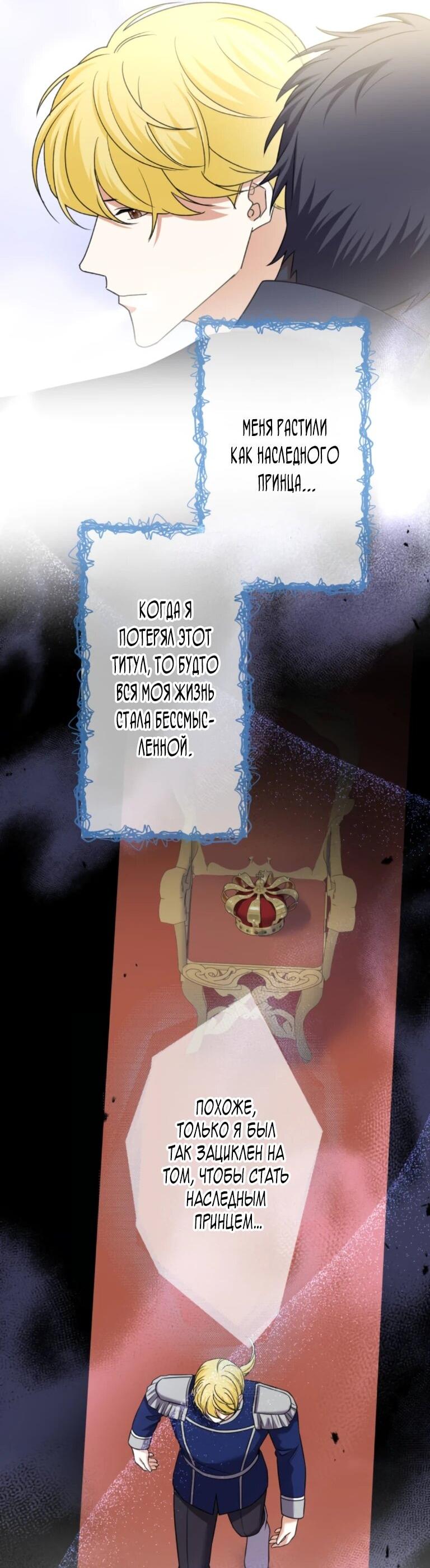 Манга Ради будущего моего мужа я подписала развод - Глава 48 Страница 46