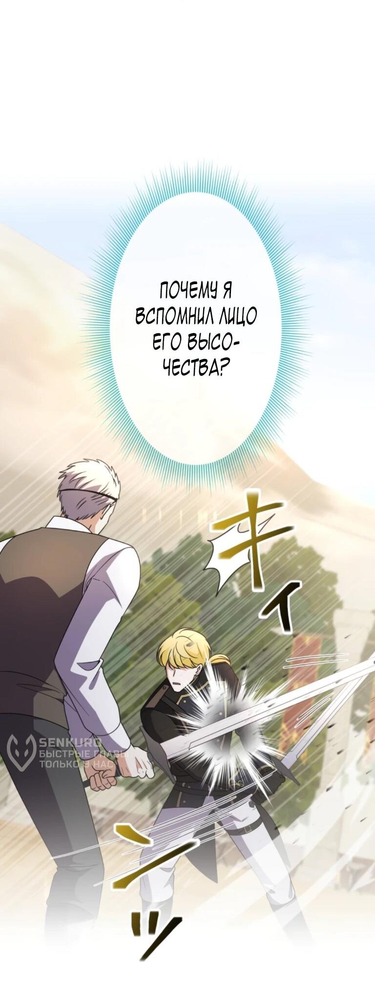 Манга Ради будущего моего мужа я подписала развод - Глава 48 Страница 27