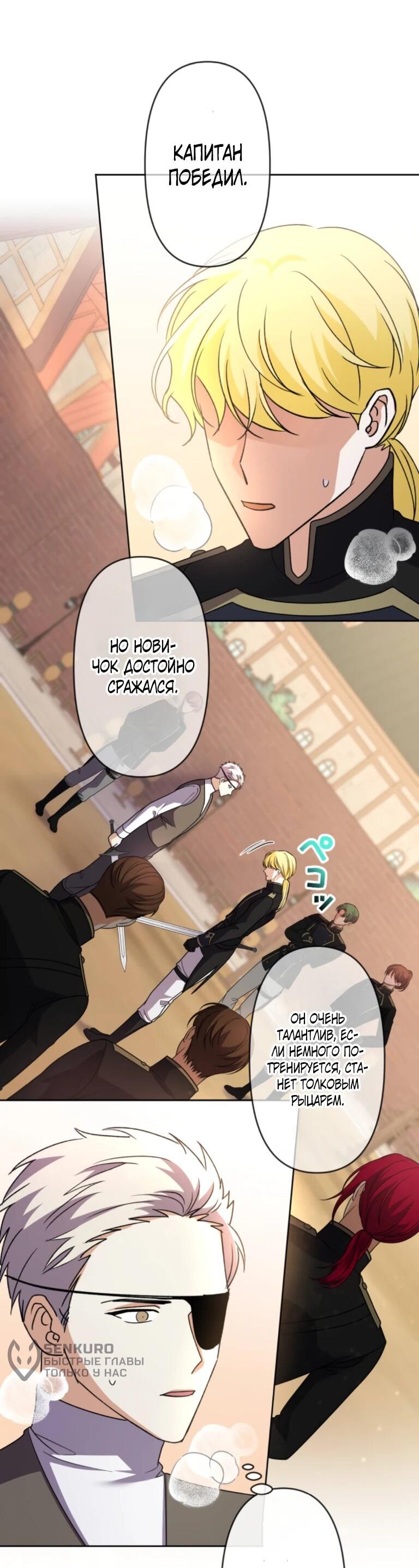 Манга Ради будущего моего мужа я подписала развод - Глава 48 Страница 31