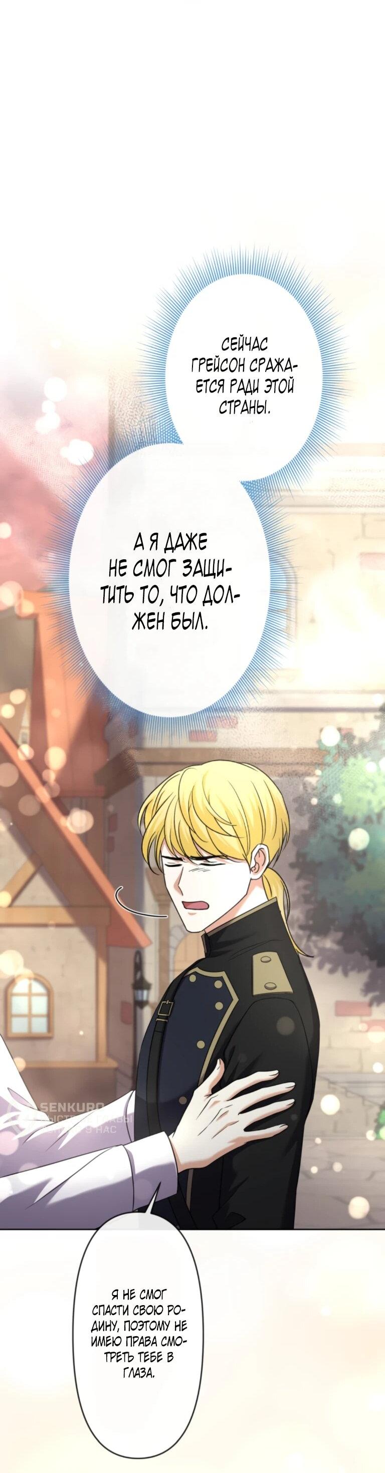 Манга Ради будущего моего мужа я подписала развод - Глава 48 Страница 41