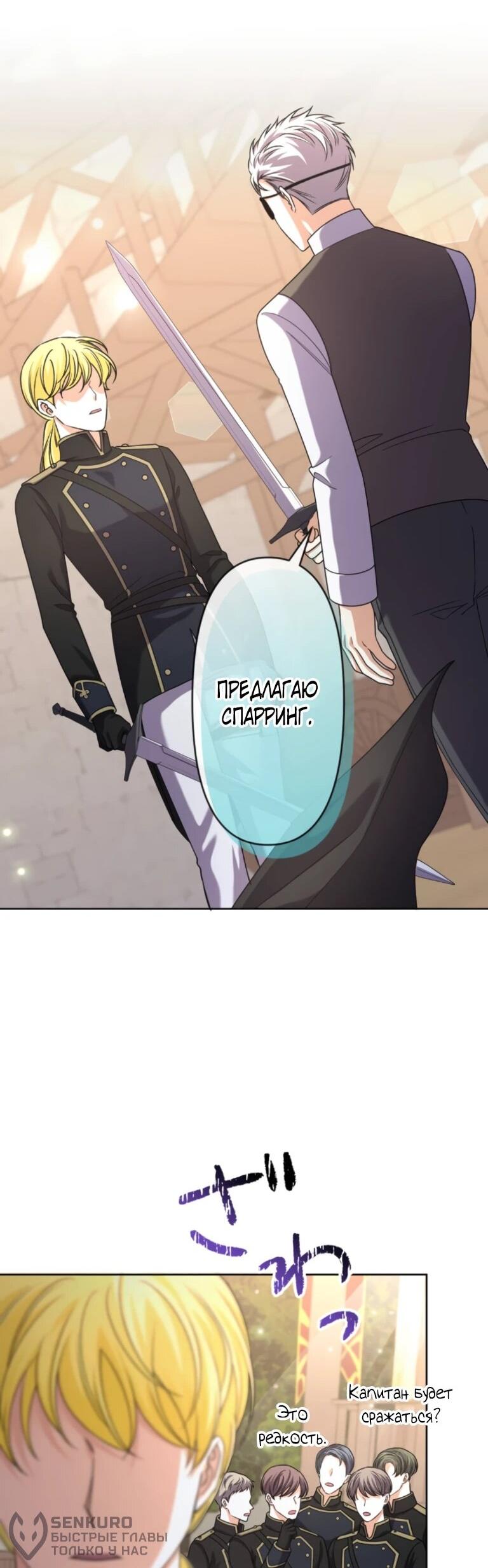 Манга Ради будущего моего мужа я подписала развод - Глава 48 Страница 20