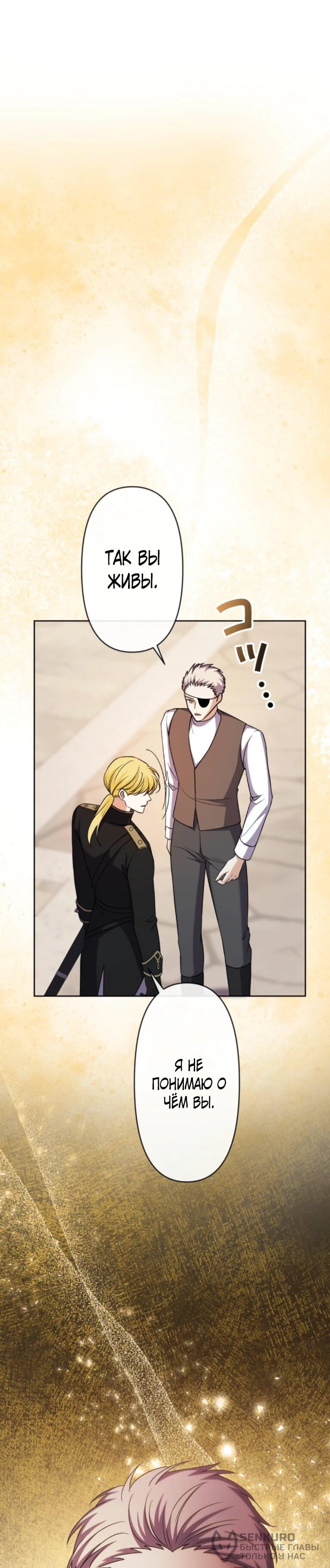 Манга Ради будущего моего мужа я подписала развод - Глава 48 Страница 38