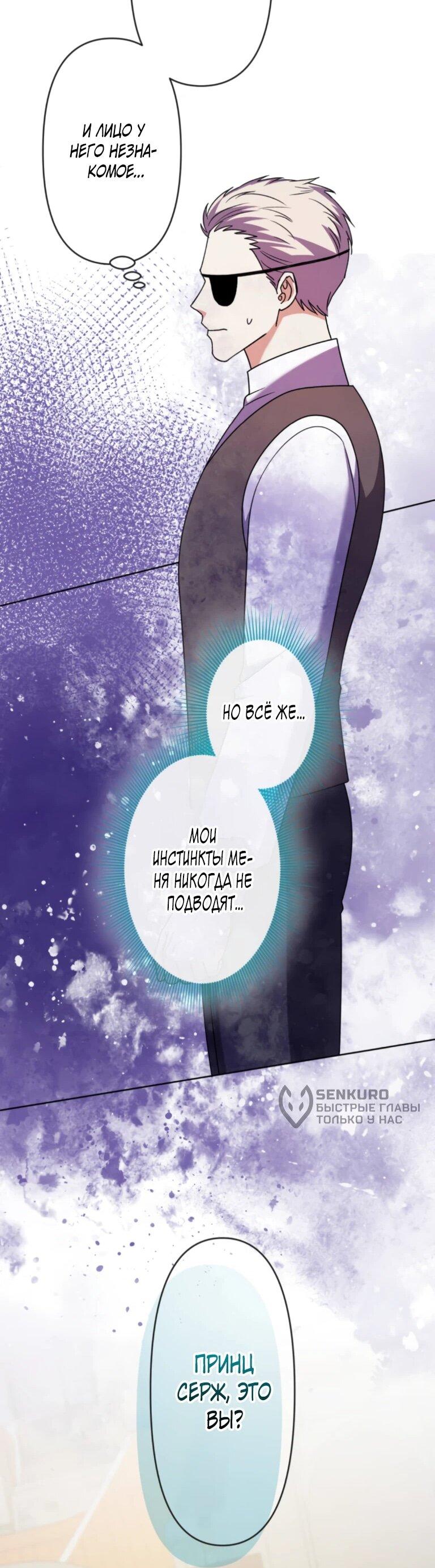 Манга Ради будущего моего мужа я подписала развод - Глава 48 Страница 35