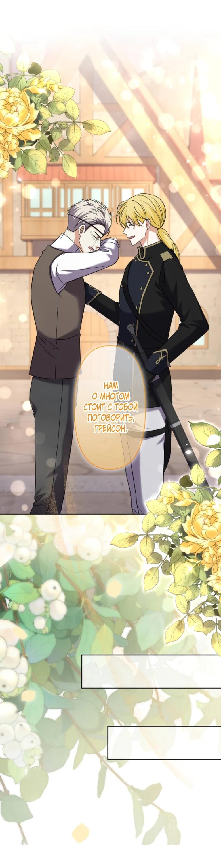 Манга Ради будущего моего мужа я подписала развод - Глава 48 Страница 49