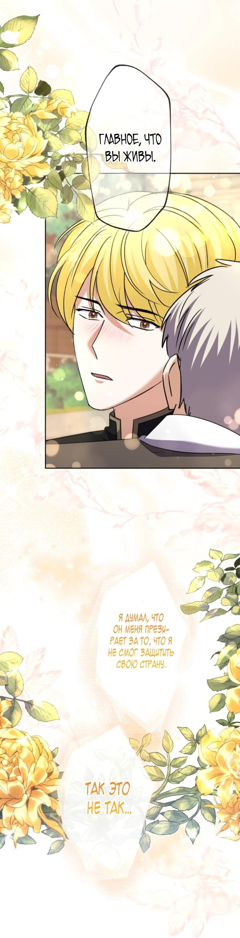 Манга Ради будущего моего мужа я подписала развод - Глава 48 Страница 44