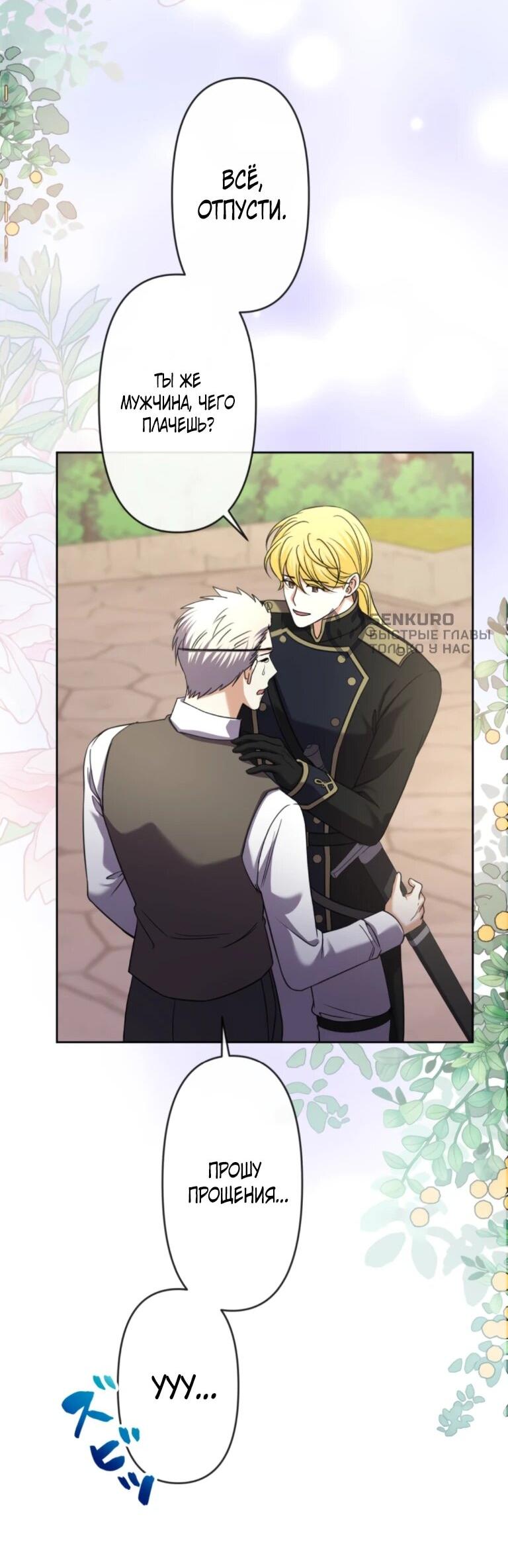 Манга Ради будущего моего мужа я подписала развод - Глава 48 Страница 48