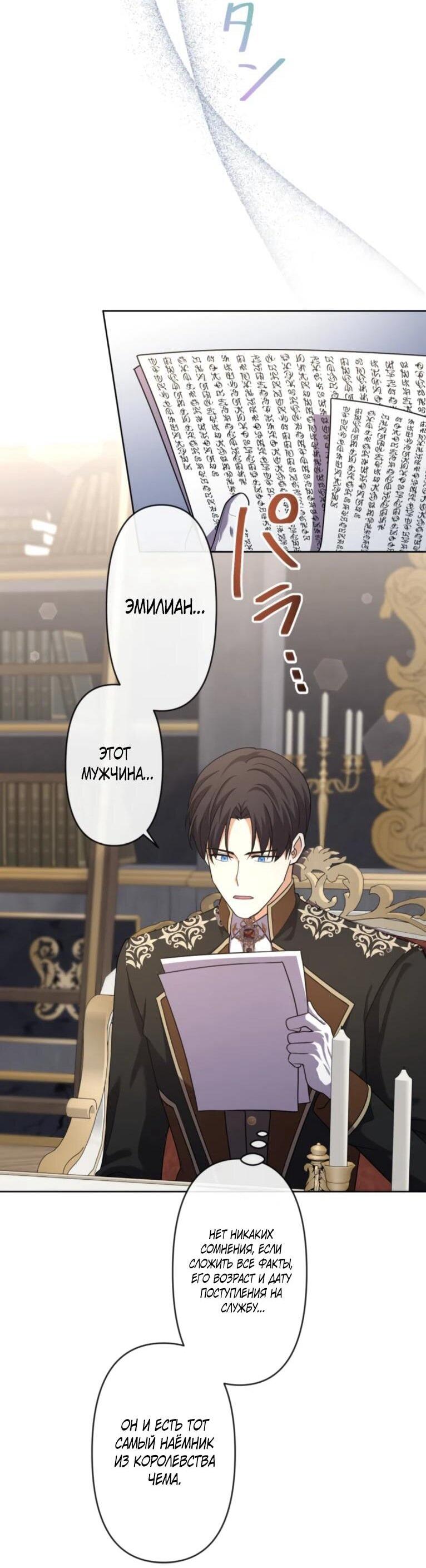 Манга Ради будущего моего мужа я подписала развод - Глава 47 Страница 29