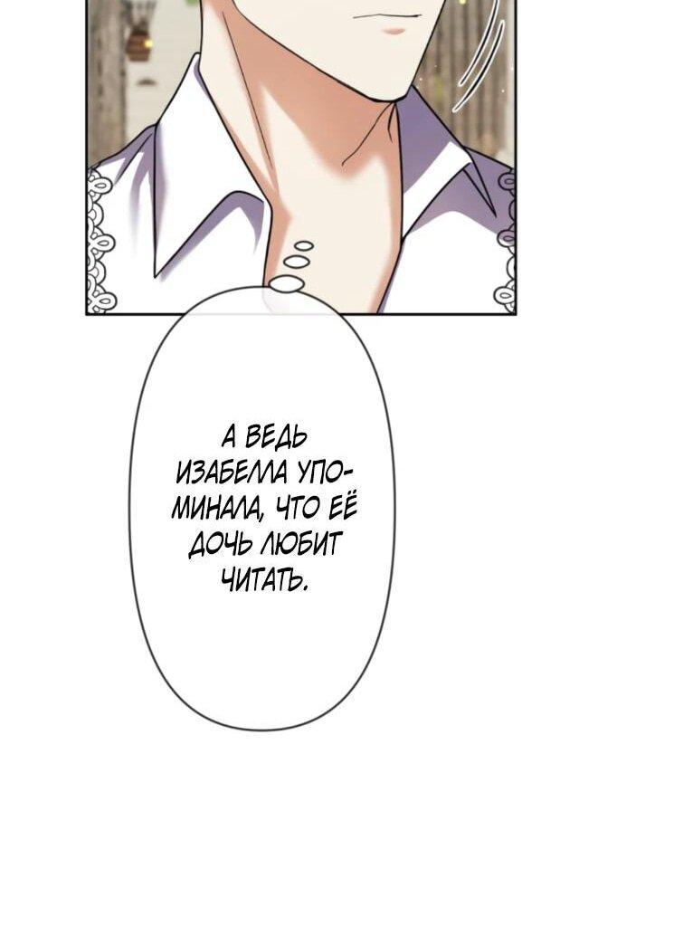 Манга Ради будущего моего мужа я подписала развод - Глава 47 Страница 44