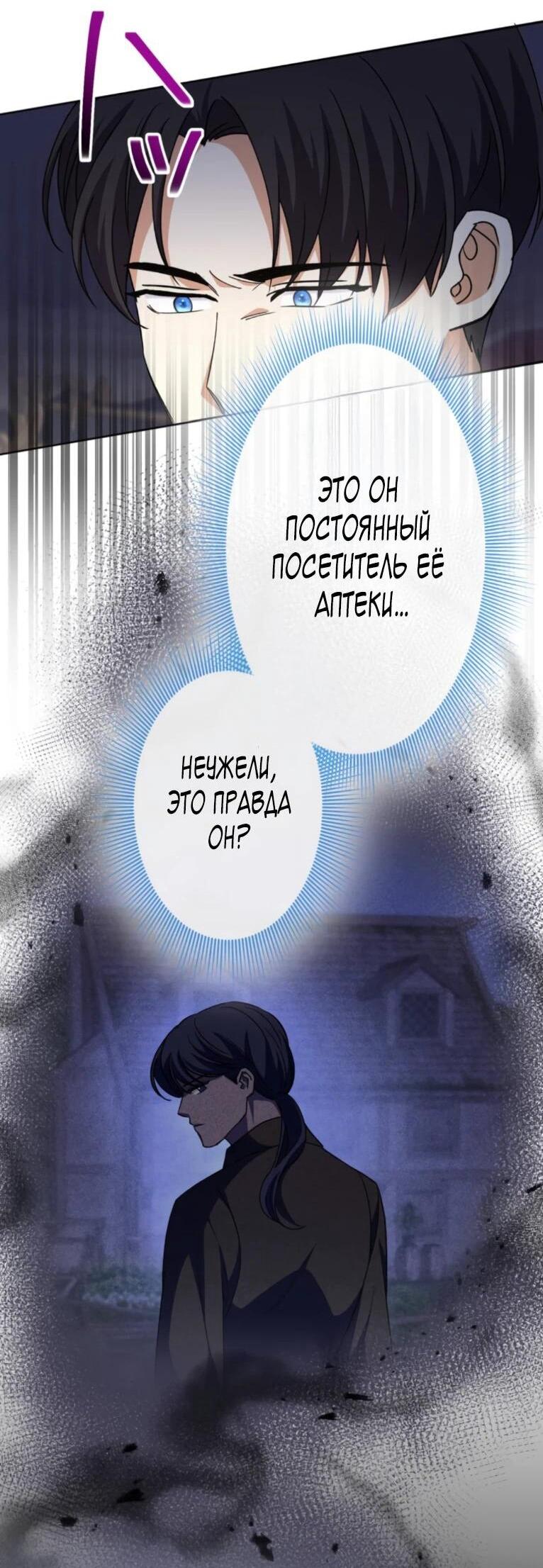 Манга Ради будущего моего мужа я подписала развод - Глава 47 Страница 30