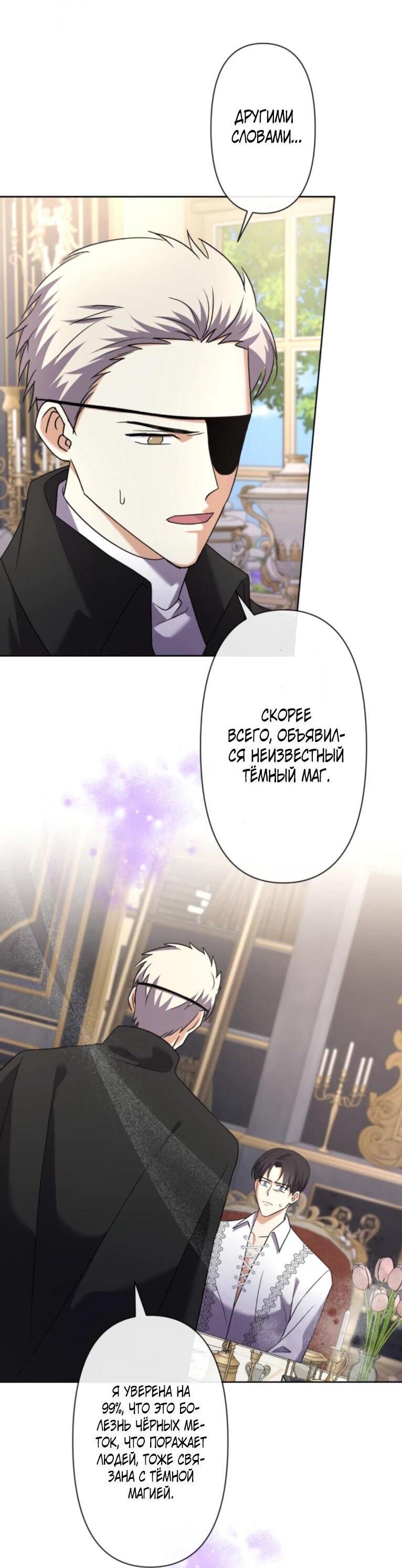 Манга Ради будущего моего мужа я подписала развод - Глава 47 Страница 62