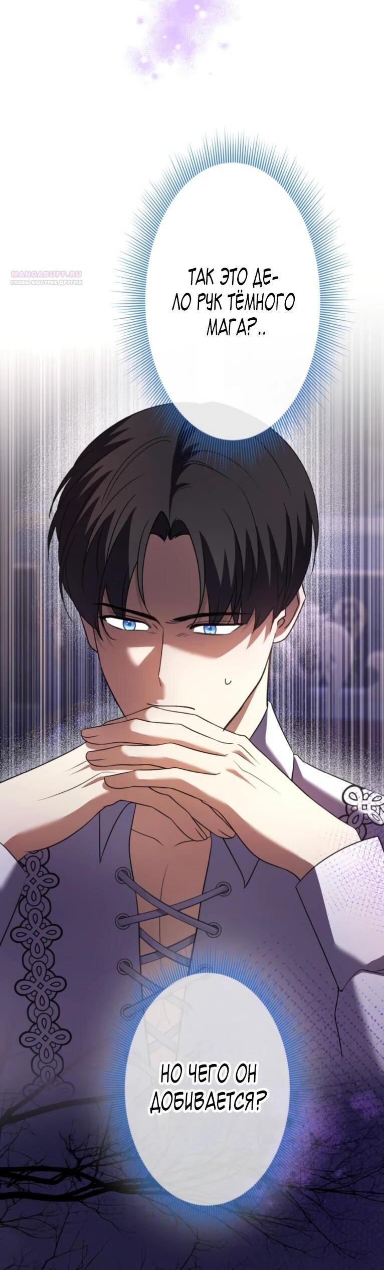 Манга Ради будущего моего мужа я подписала развод - Глава 47 Страница 63