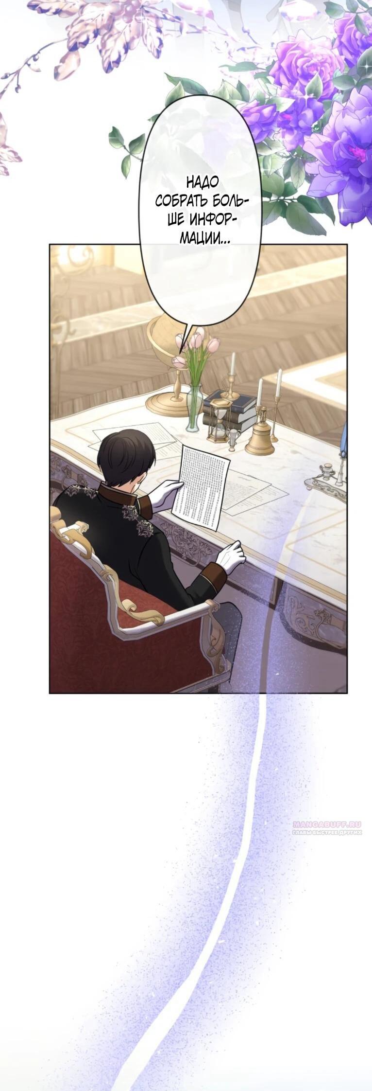 Манга Ради будущего моего мужа я подписала развод - Глава 47 Страница 35