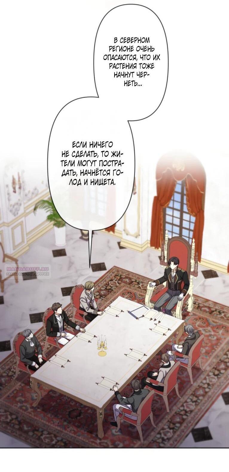 Манга Ради будущего моего мужа я подписала развод - Глава 47 Страница 20