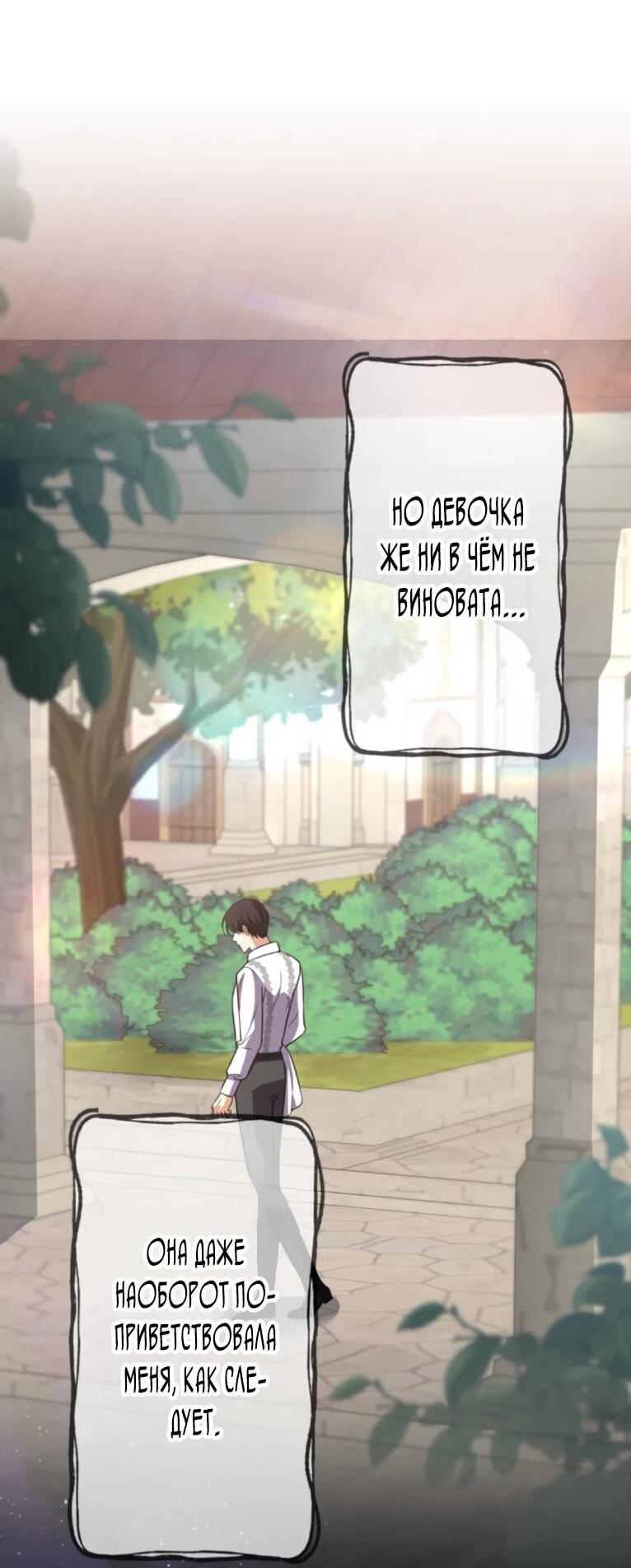 Манга Ради будущего моего мужа я подписала развод - Глава 47 Страница 51