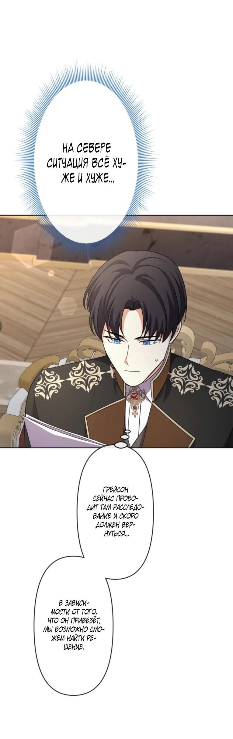 Манга Ради будущего моего мужа я подписала развод - Глава 47 Страница 25