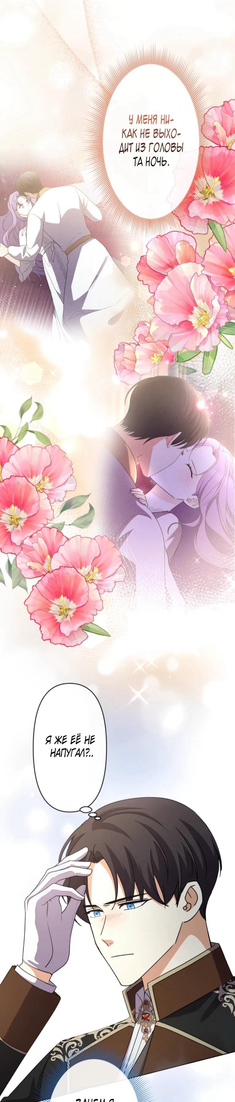 Манга Ради будущего моего мужа я подписала развод - Глава 47 Страница 27