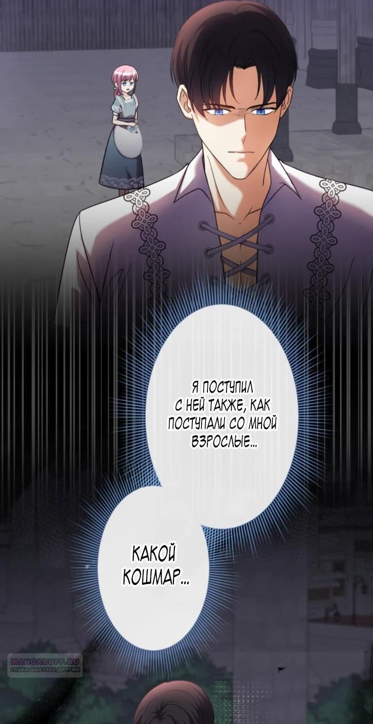 Манга Ради будущего моего мужа я подписала развод - Глава 47 Страница 54