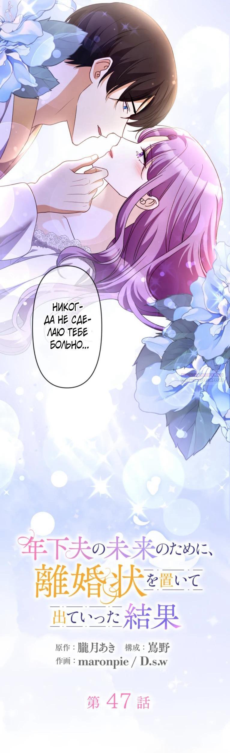 Манга Ради будущего моего мужа я подписала развод - Глава 47 Страница 3