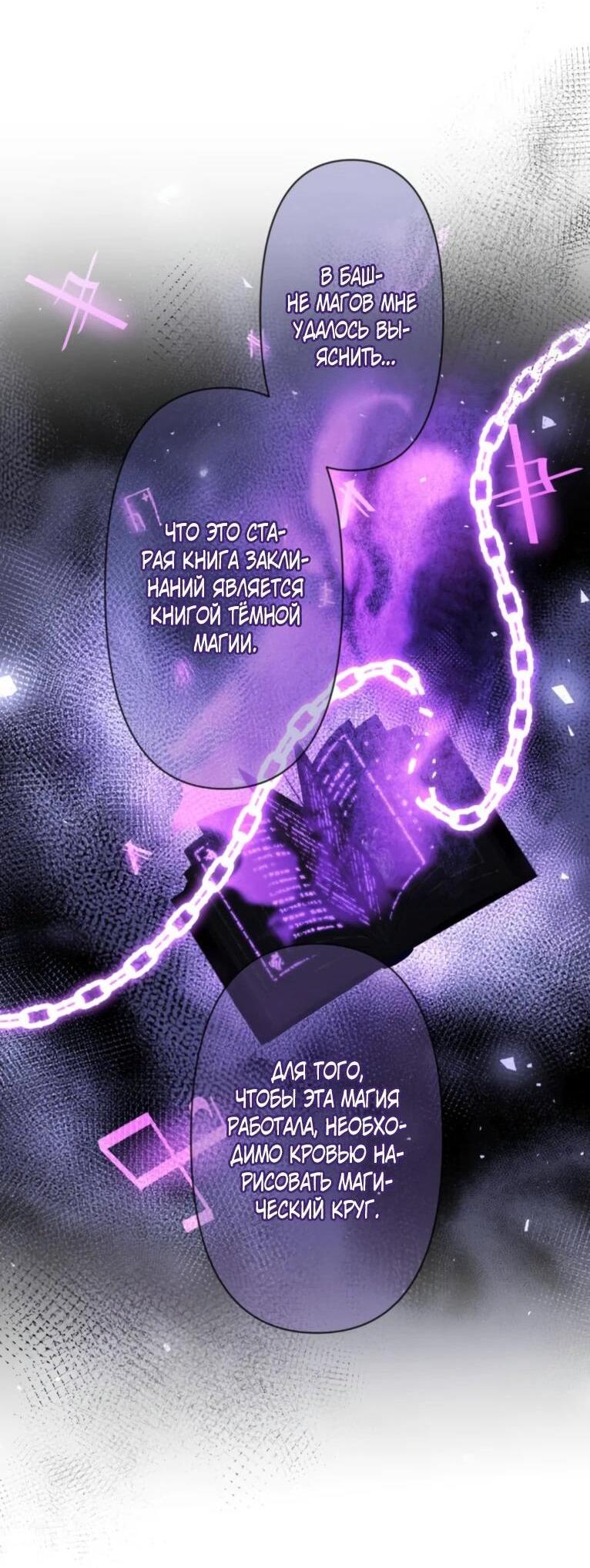 Манга Ради будущего моего мужа я подписала развод - Глава 47 Страница 61