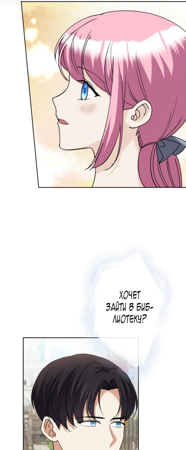 Манга Ради будущего моего мужа я подписала развод - Глава 47 Страница 43